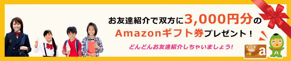 Amazonギフトプレゼントキャンペーン