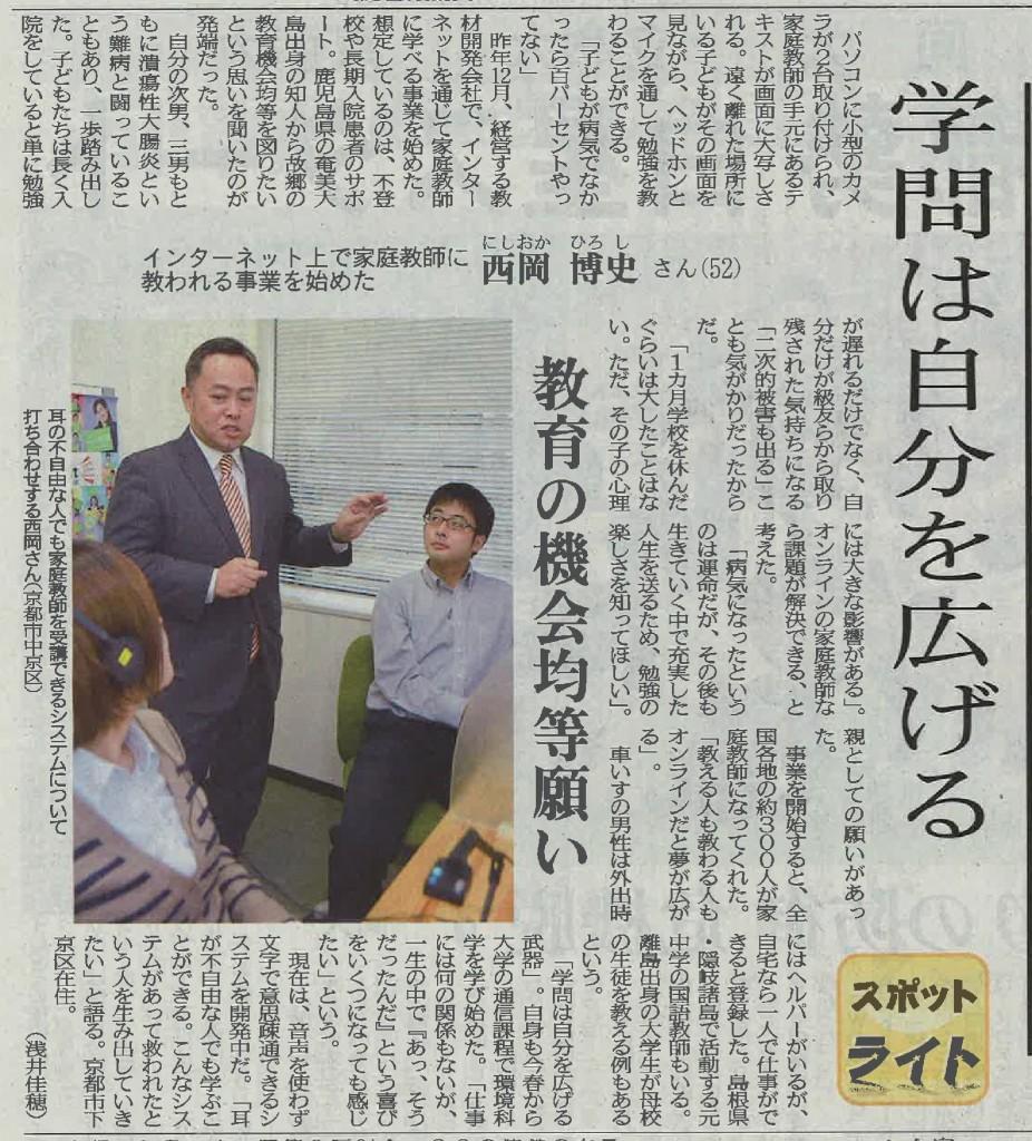 2014年10月6日付の京都新聞朝刊に掲載されました！