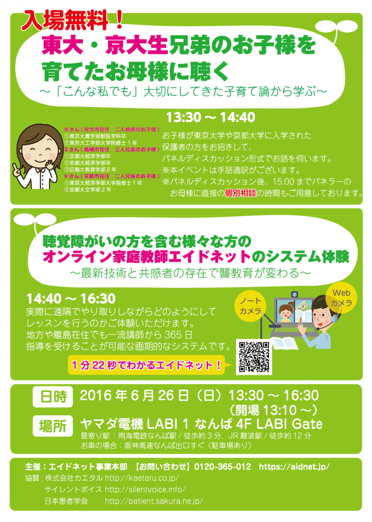 16年6月26日 ヤマダ電機labi1なんば 大阪 にてイベント開催