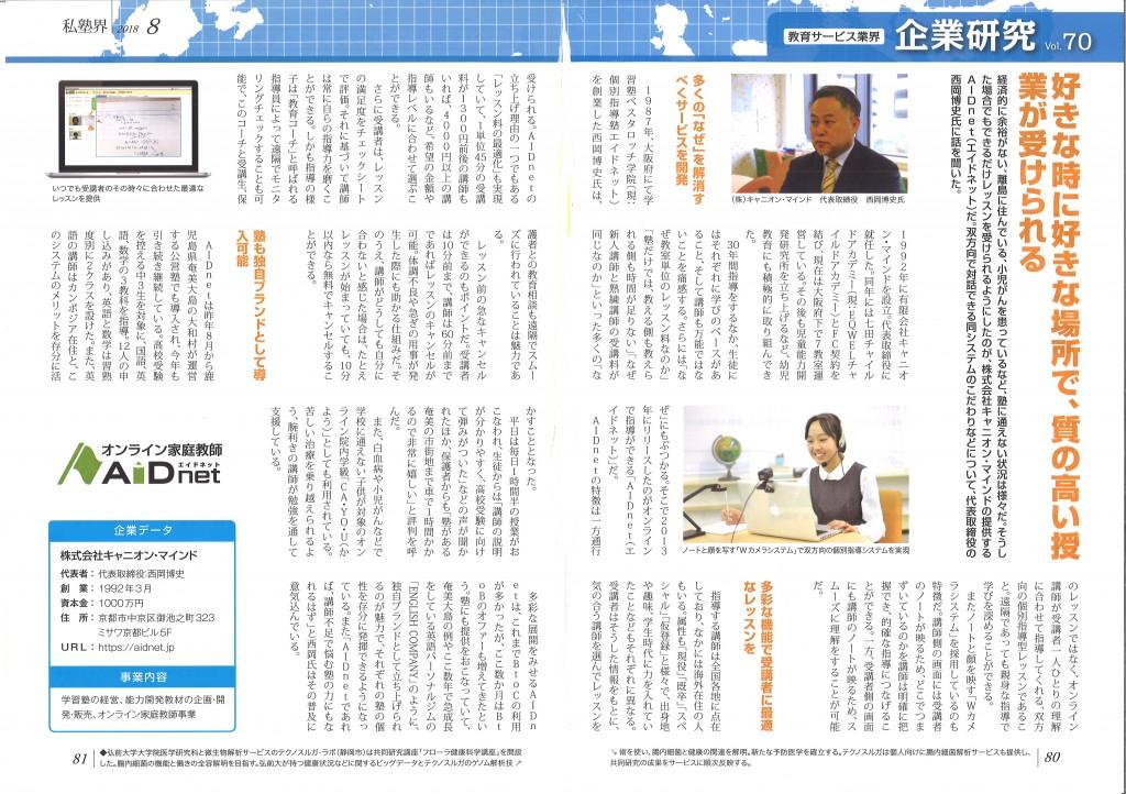 DEAF ACADEMYの取り組みが京都新聞に掲載されました