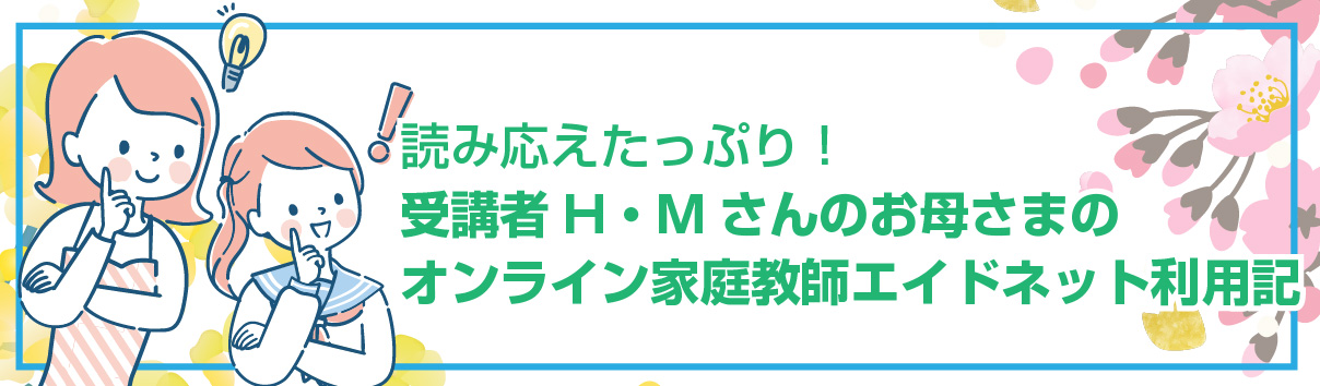 HMさん利用記