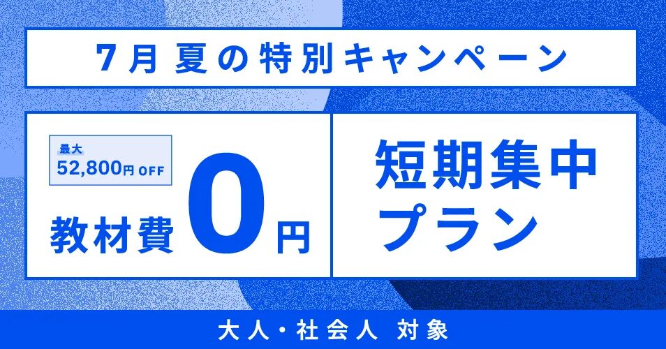 ベルリッツ 7月キャンペーン