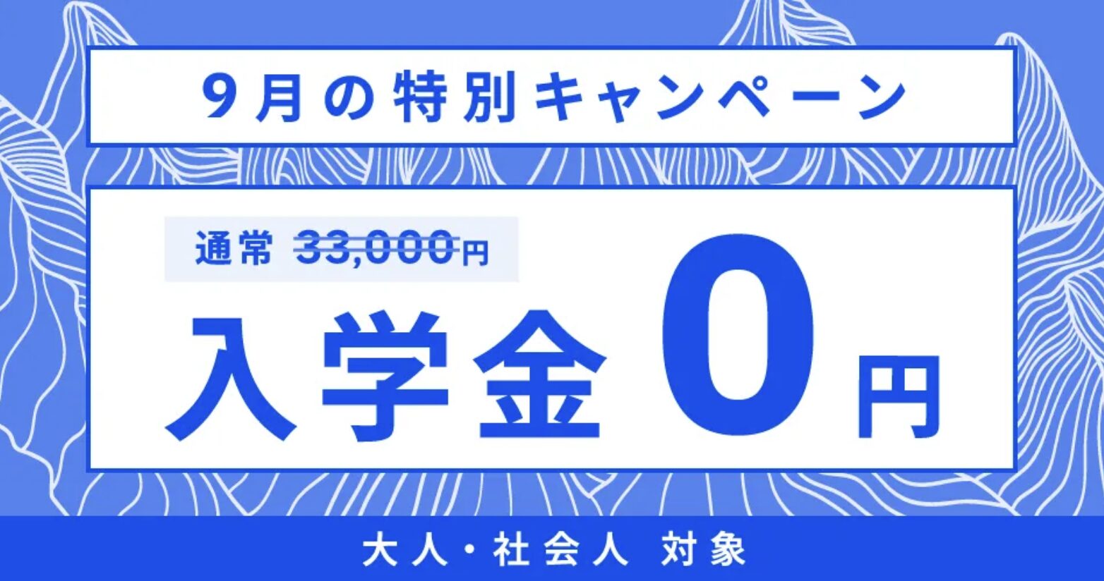 ベルリッツ 9月キャンペーン