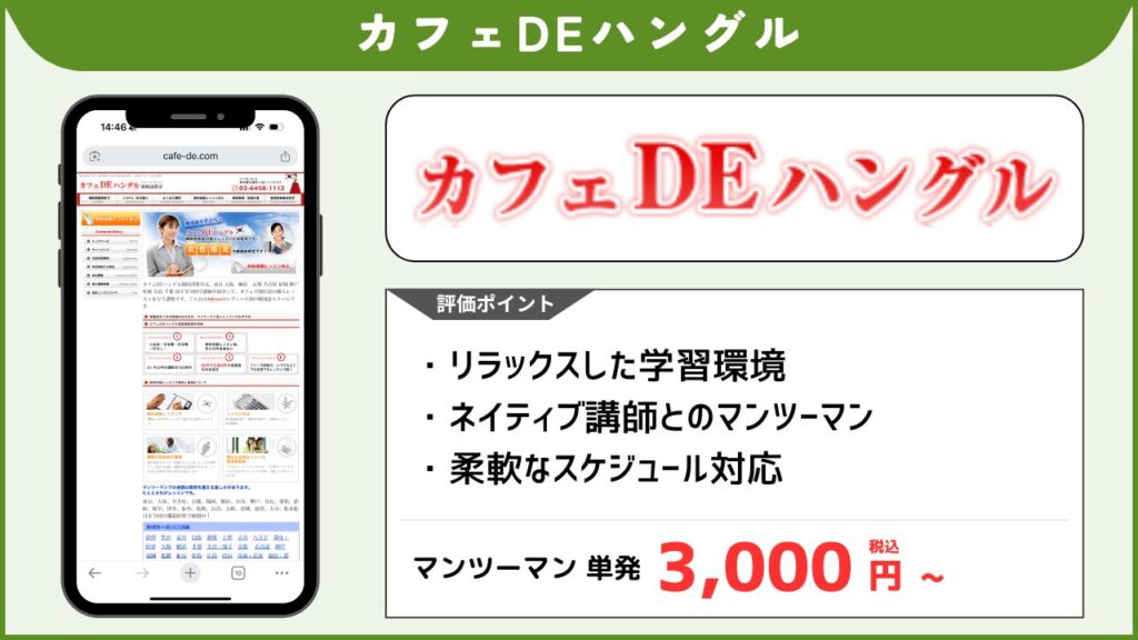 韓国語教室 カフェDEハングル