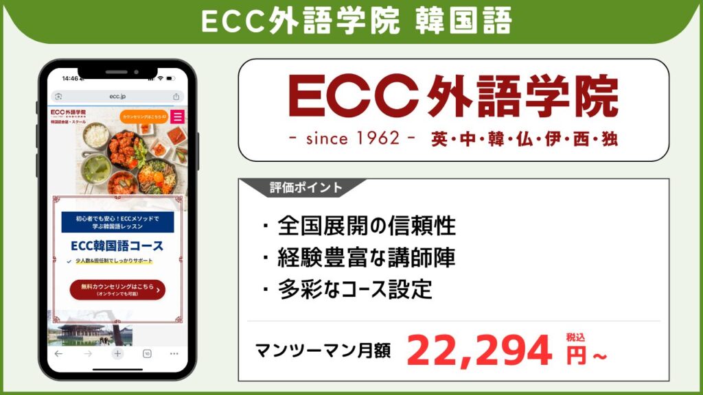 韓国語教室 FCC外語学院