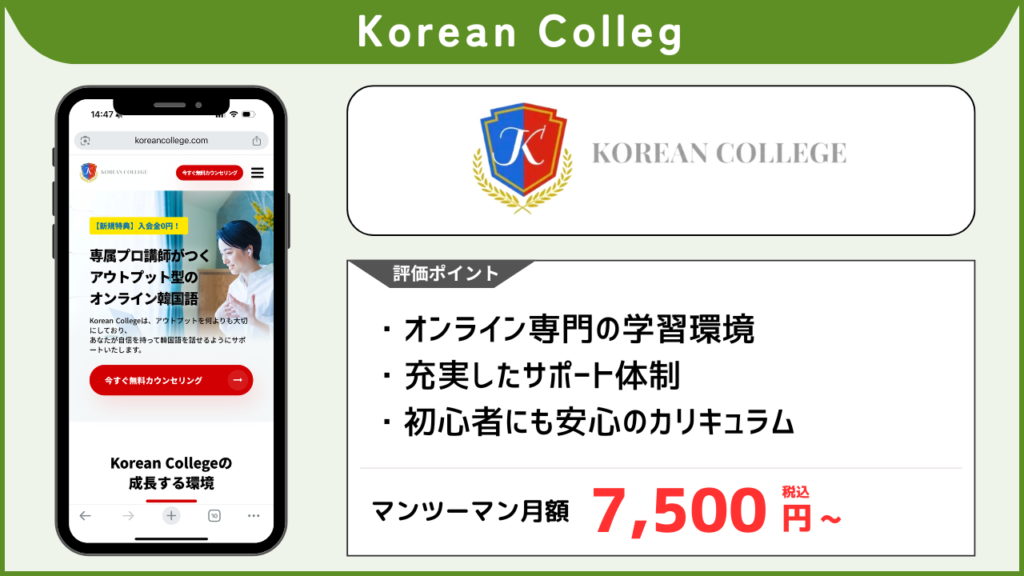 韓国語教室 コリアンカレッジ