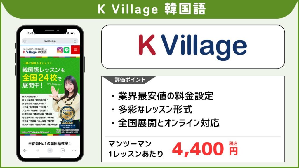 韓国語教室 Kvillage