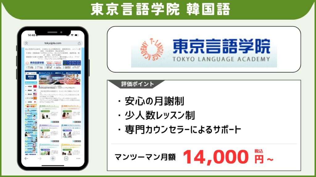 韓国語教室 東京言語学院