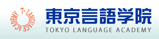 東京言語学院 ロゴ