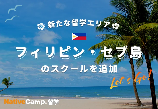 ネイティブキャンプ