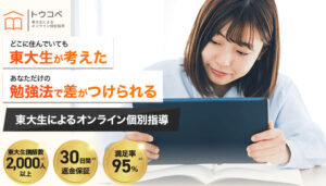 トウコべ