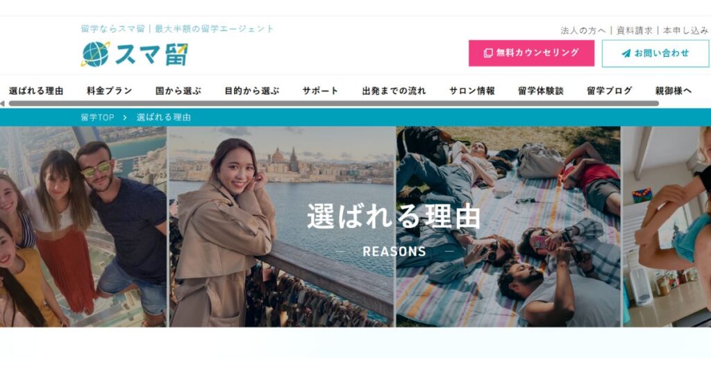 スマ留の良い口コミ・評判