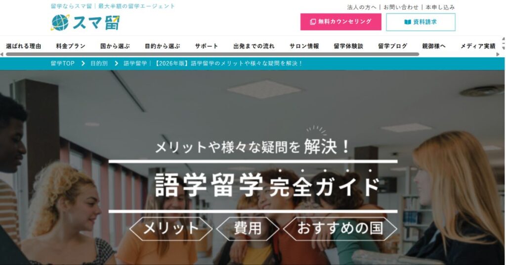 口コミからわかったスマ留を利用するメリット
