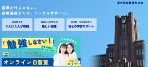 東大家庭教師友の会