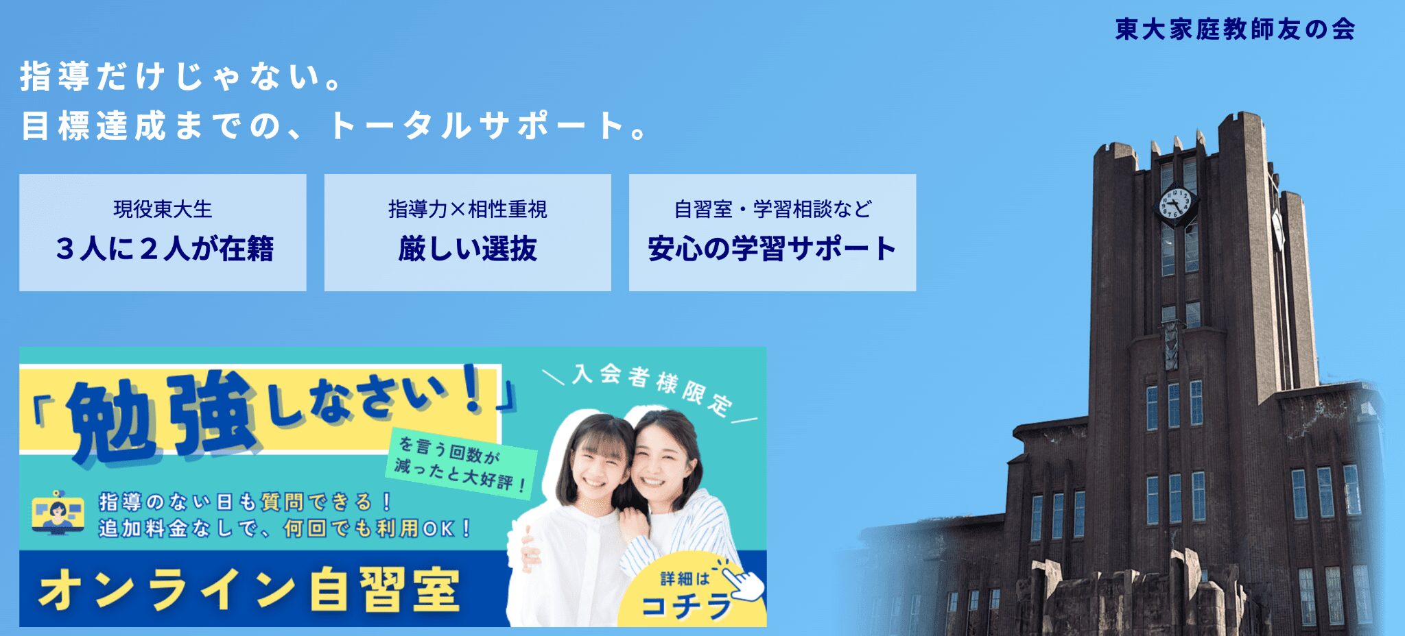 東大家庭教師友の会