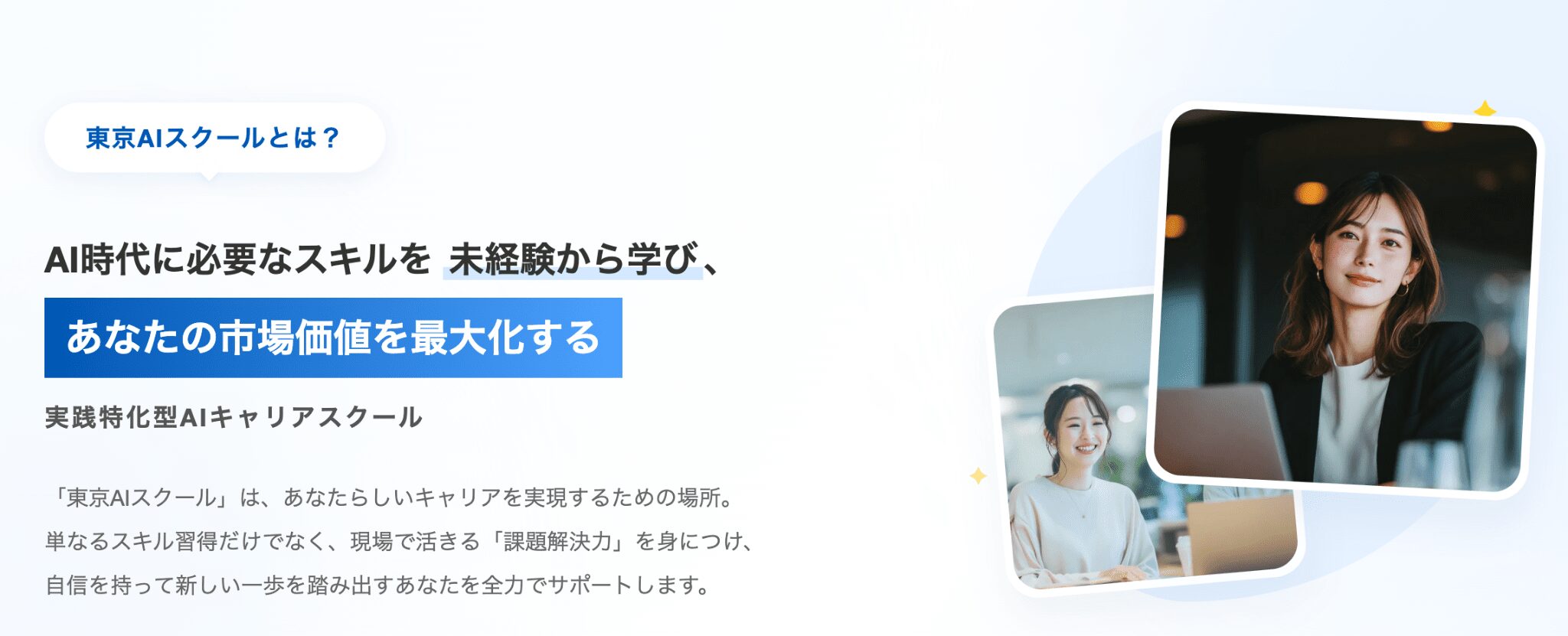 東京AIスクール