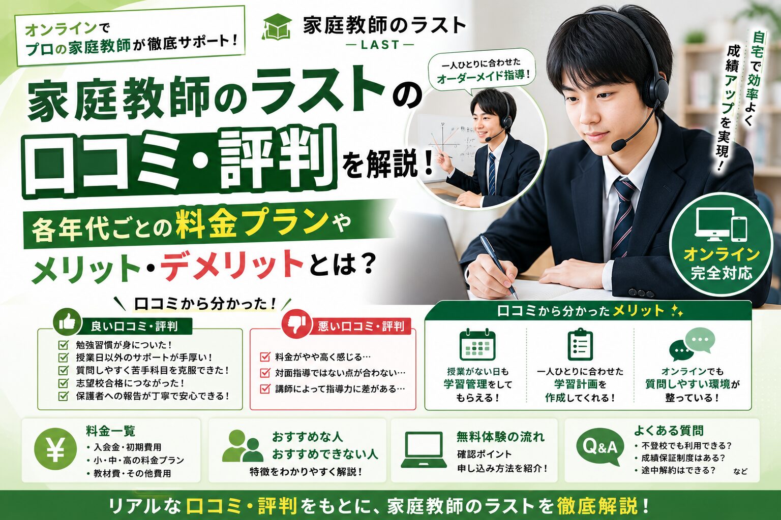 家庭教師のラストの口コミ・評判を解説！各年代ごとの料金プランや