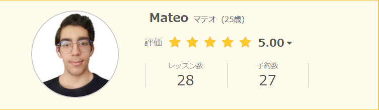 Mateoさん