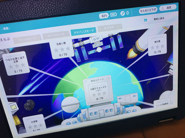 受験基礎(アドバンスモード)
